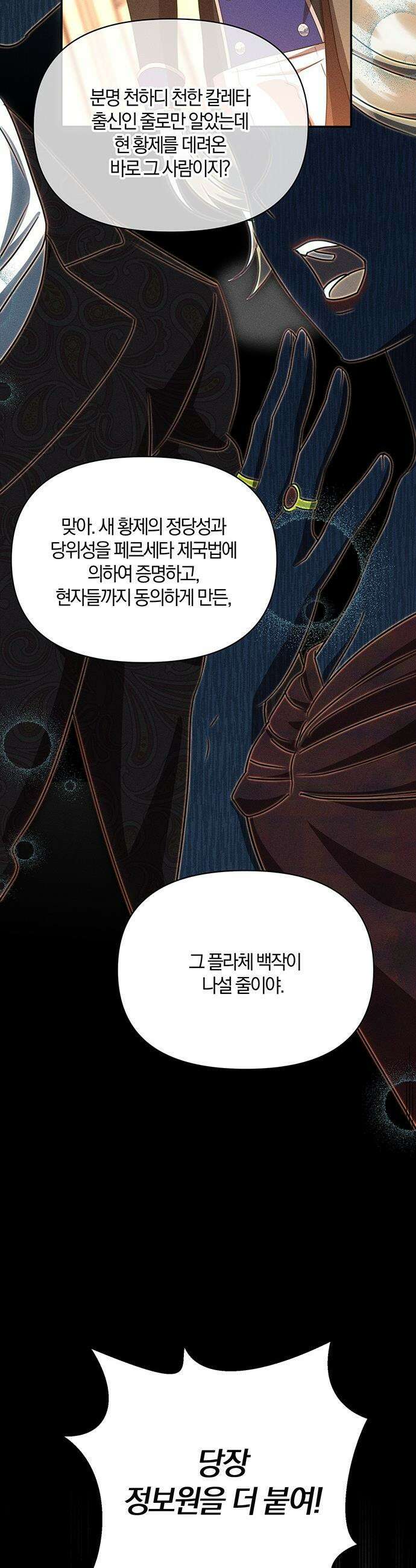 함부로 친절하지 말라 - 66화 32