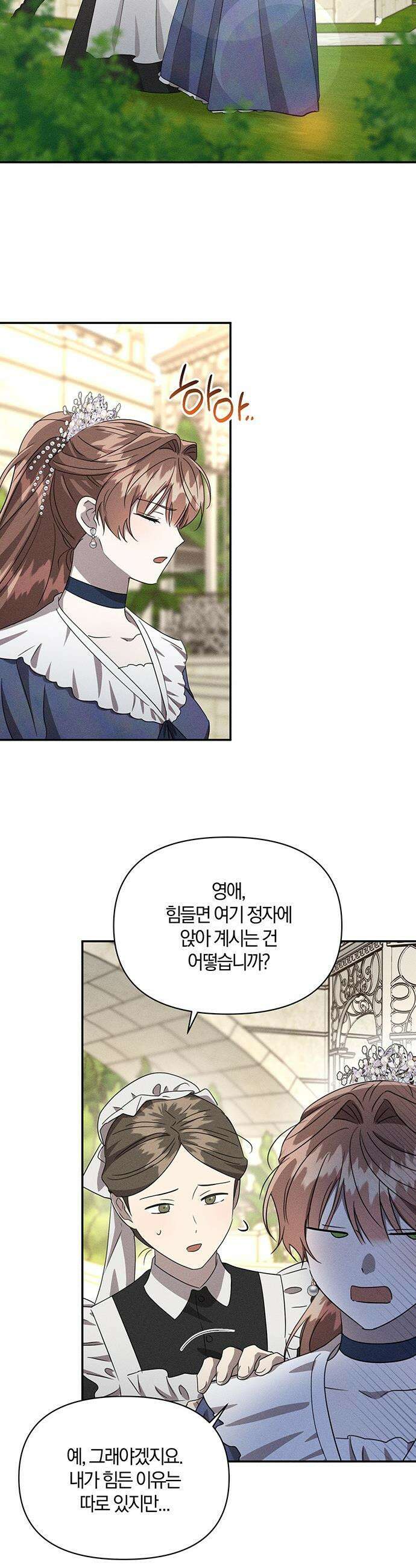 함부로 친절하지 말라 - 66화 34