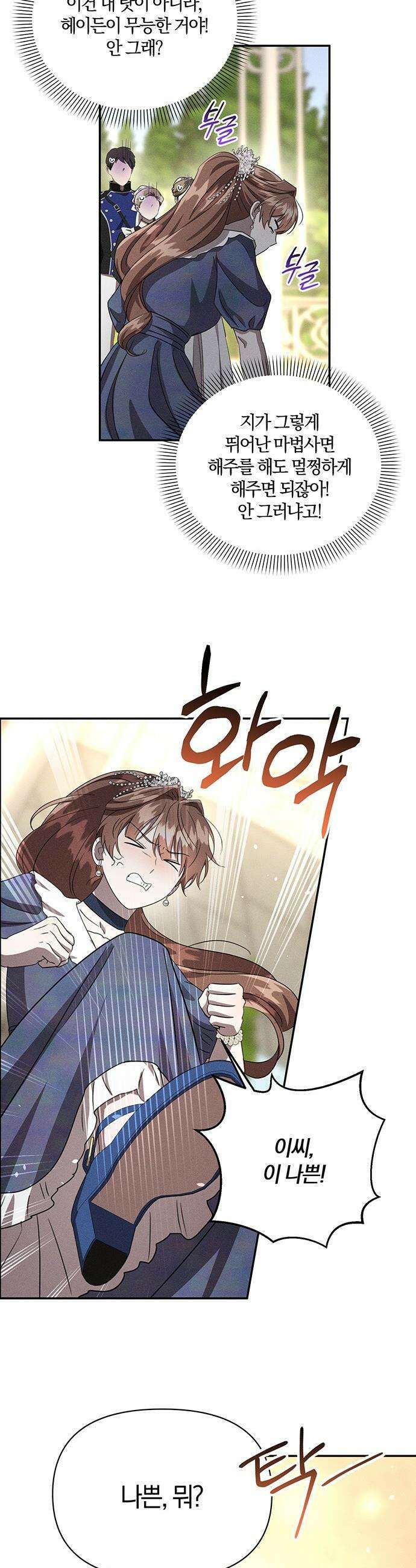 함부로 친절하지 말라 - 66화 37