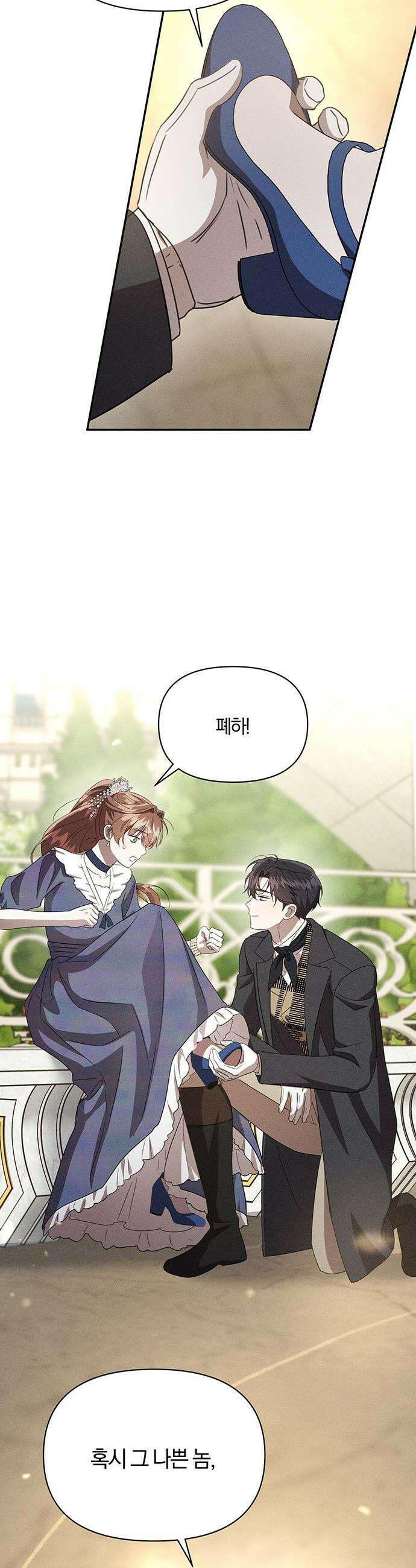 함부로 친절하지 말라 - 66화 38