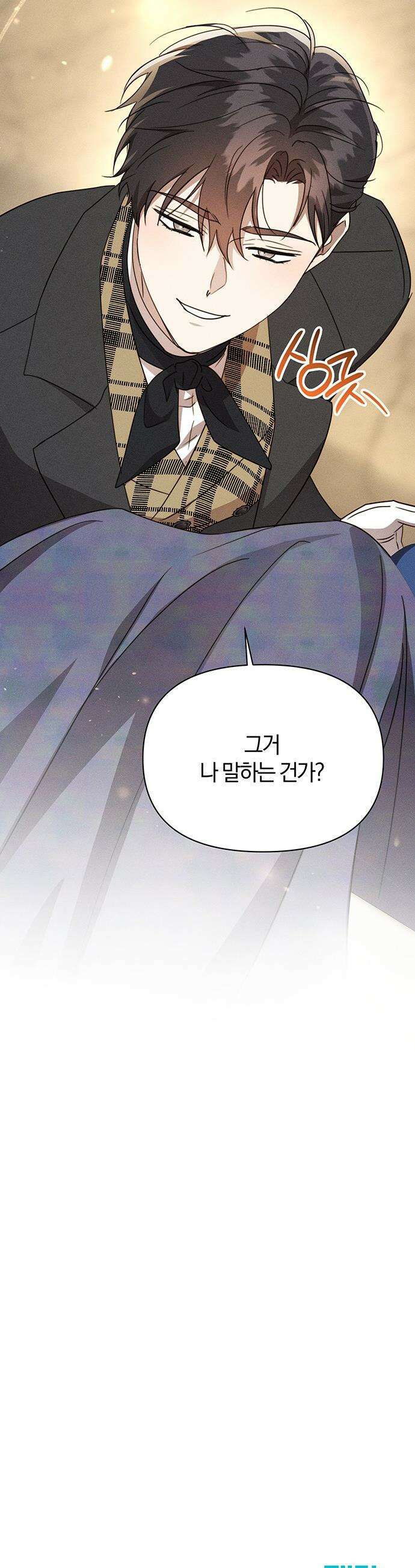함부로 친절하지 말라 - 66화 39