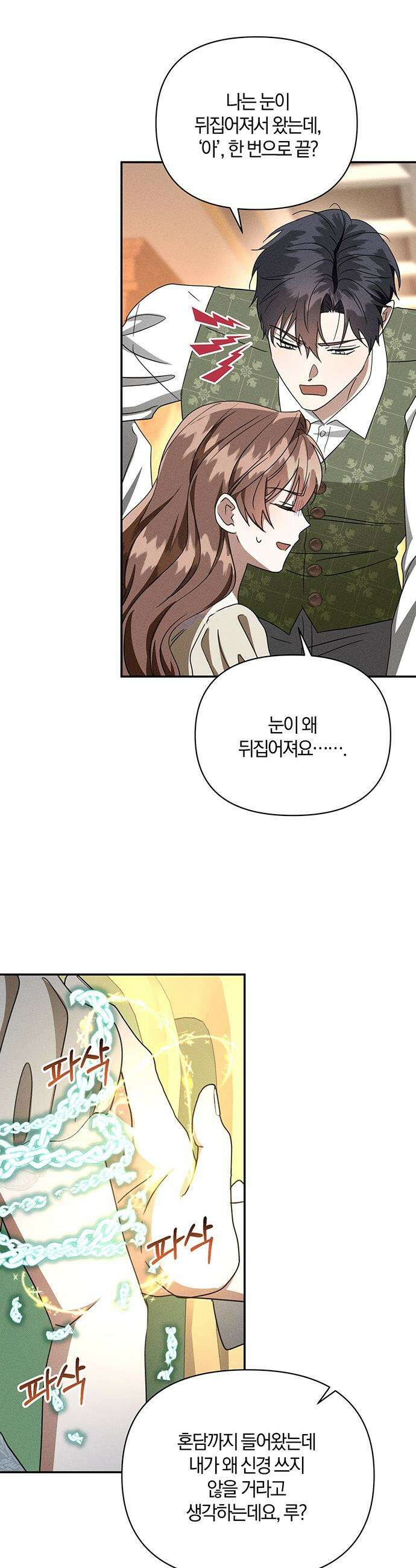 함부로 친절하지 말라 - 76화 2