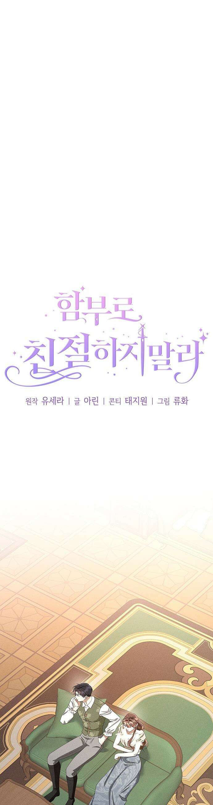 함부로 친절하지 말라 - 76화 4
