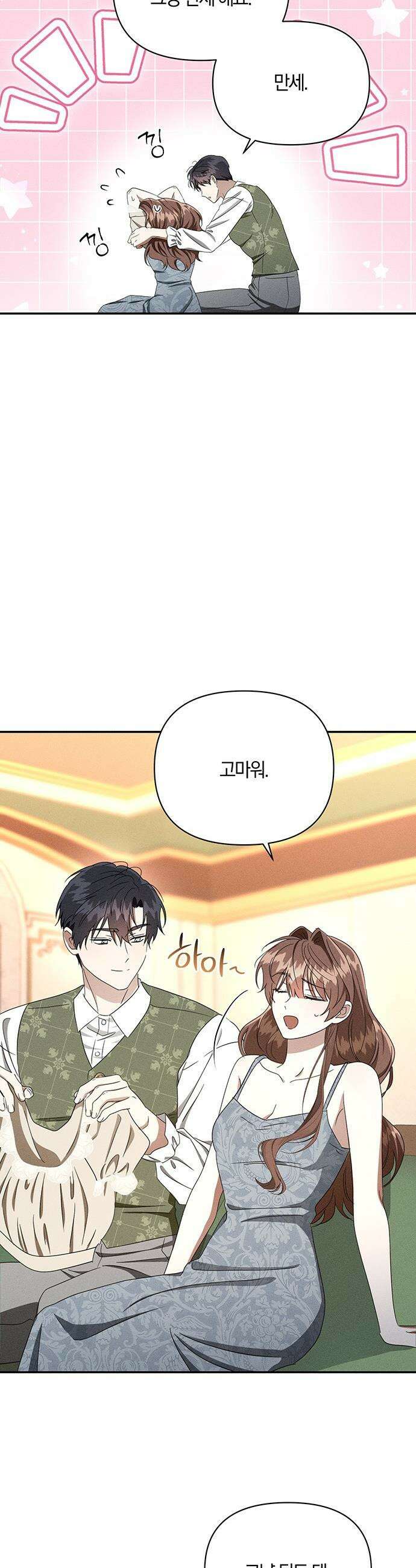 함부로 친절하지 말라 - 76화 6