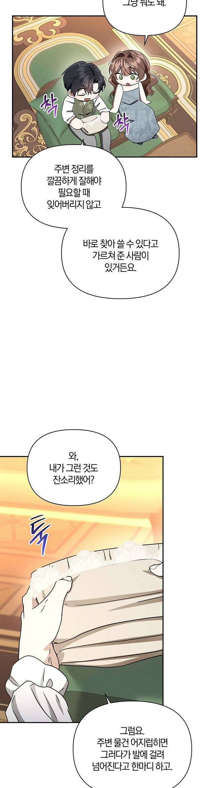 함부로 친절하지 말라 - 76화 7