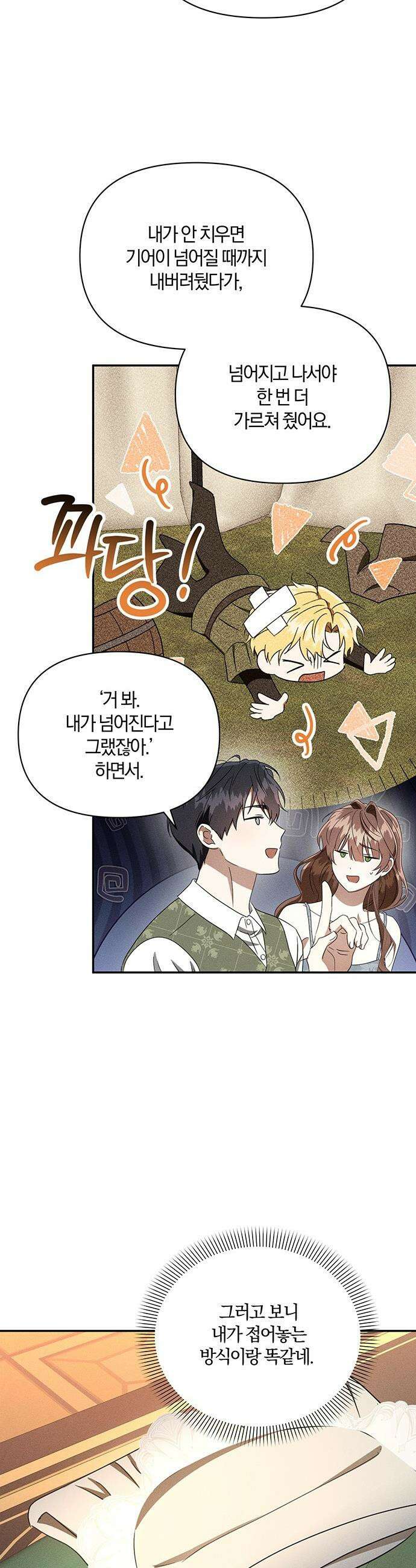 함부로 친절하지 말라 - 76화 8