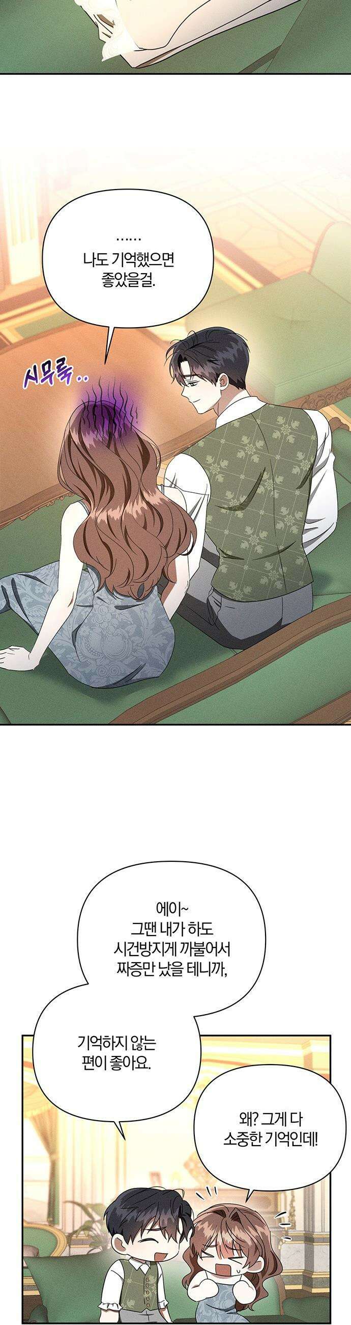 함부로 친절하지 말라 - 76화 9