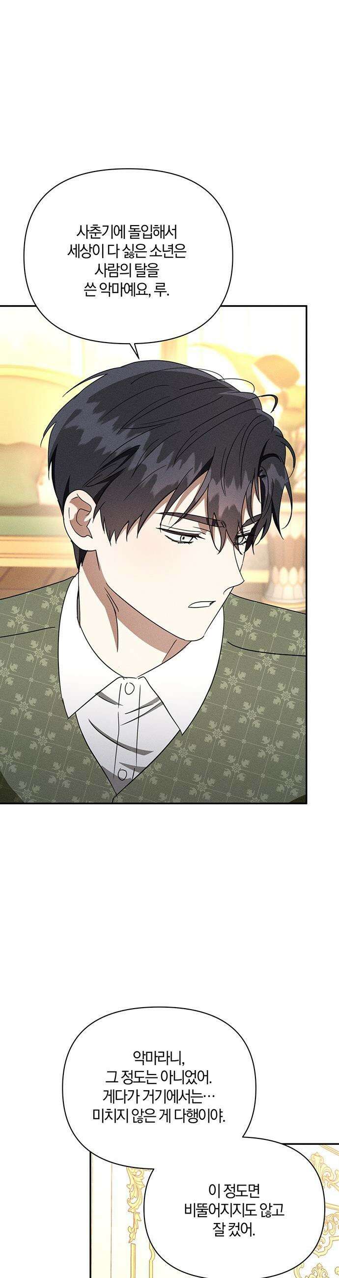함부로 친절하지 말라 - 76화 10