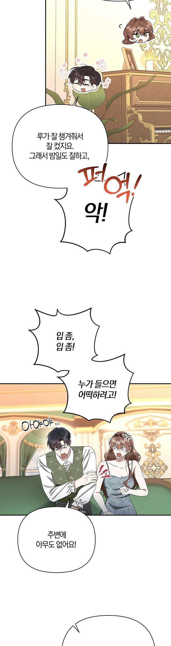 함부로 친절하지 말라 - 76화 11