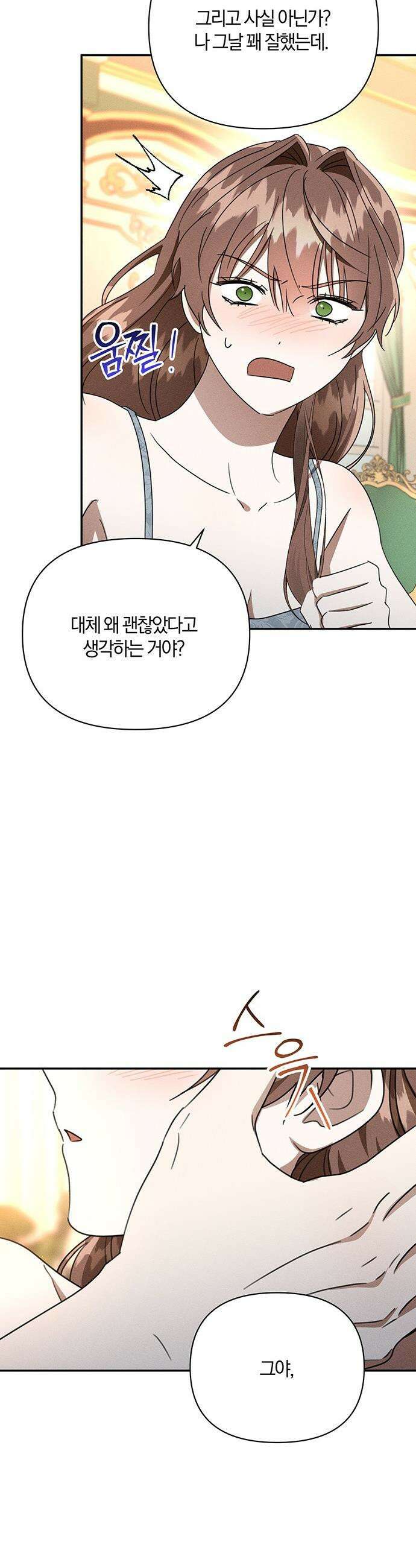 함부로 친절하지 말라 - 76화 12