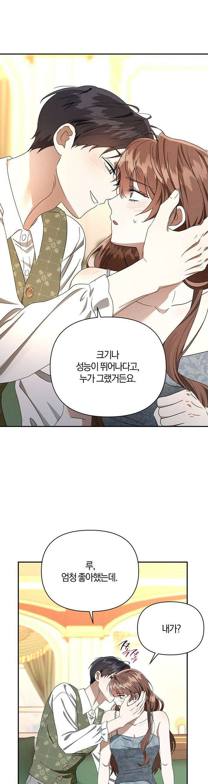 함부로 친절하지 말라 - 76화 13