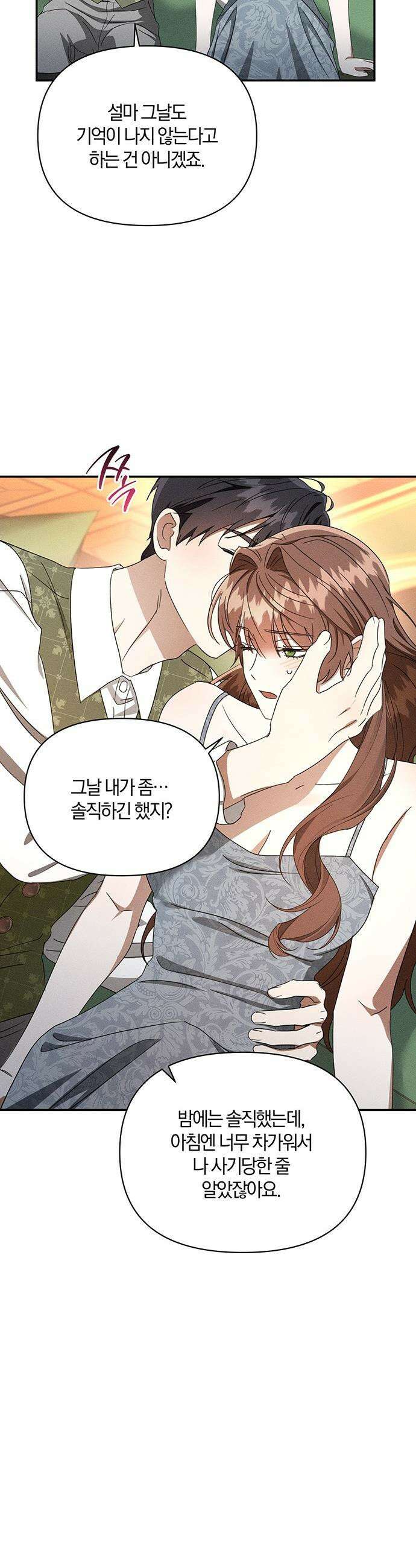 함부로 친절하지 말라 - 76화 14