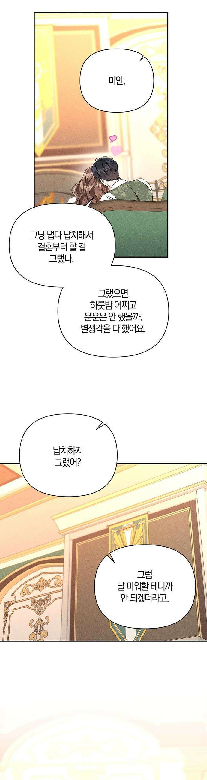 함부로 친절하지 말라 - 76화 15