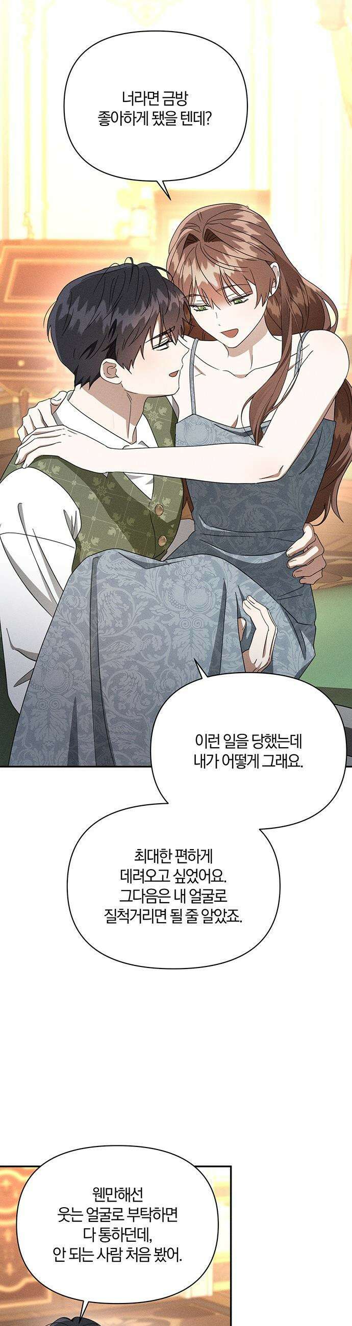 함부로 친절하지 말라 - 76화 16