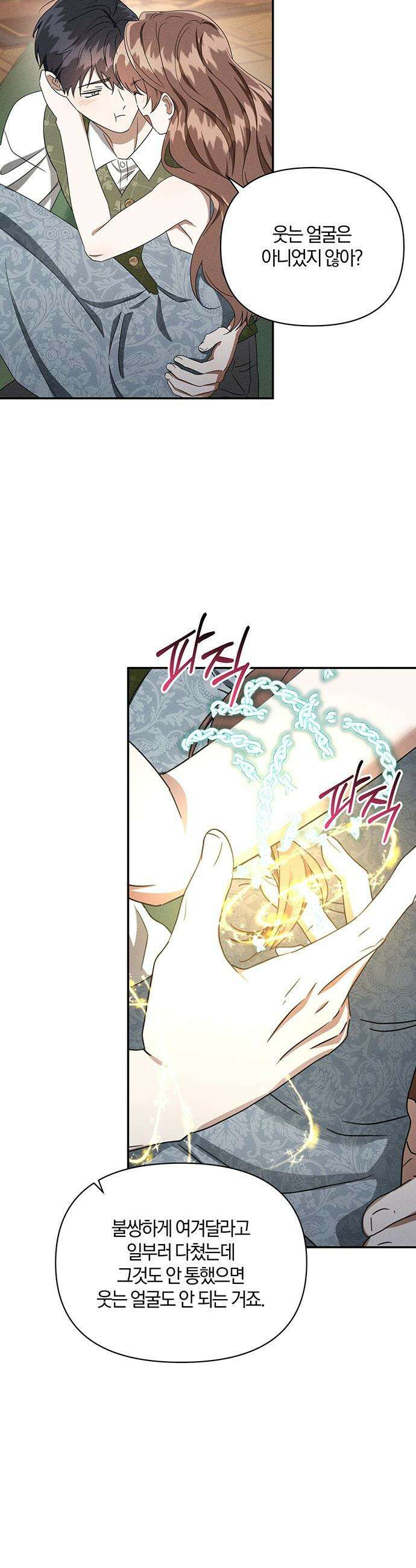 함부로 친절하지 말라 - 76화 17
