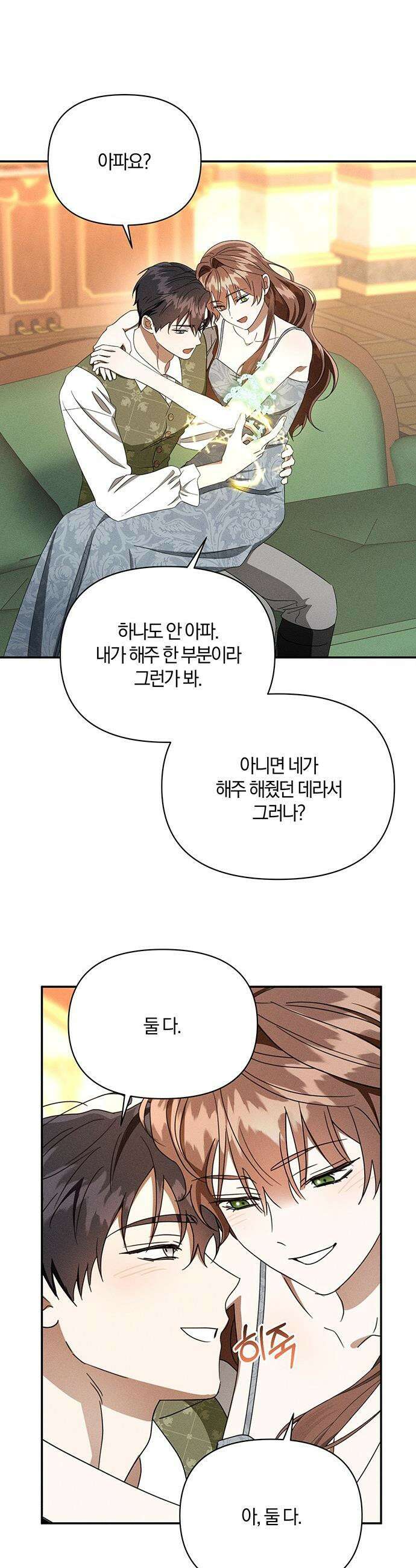 함부로 친절하지 말라 - 76화 18