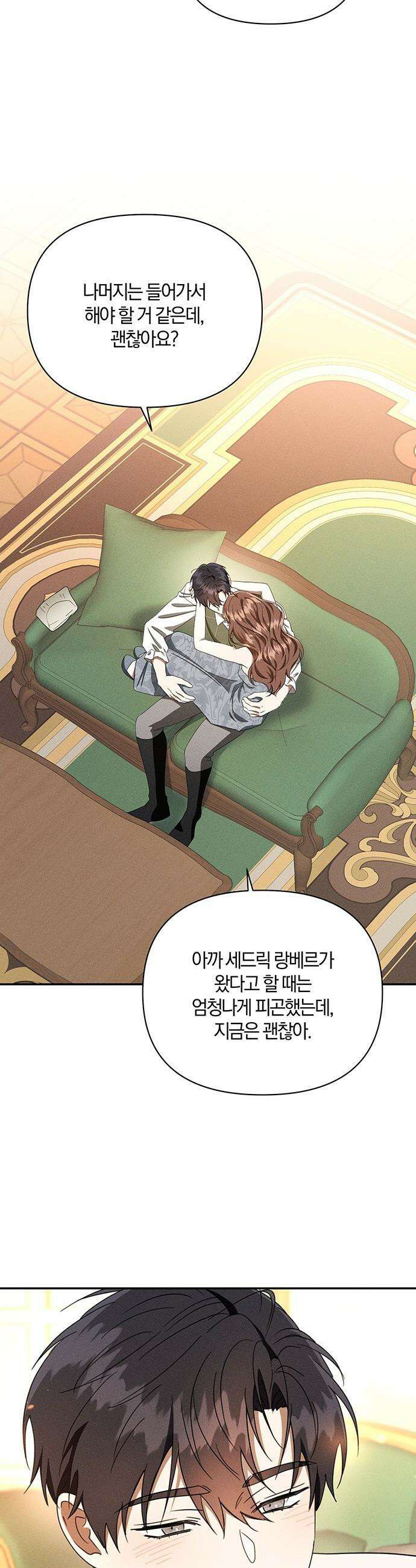 함부로 친절하지 말라 - 76화 19