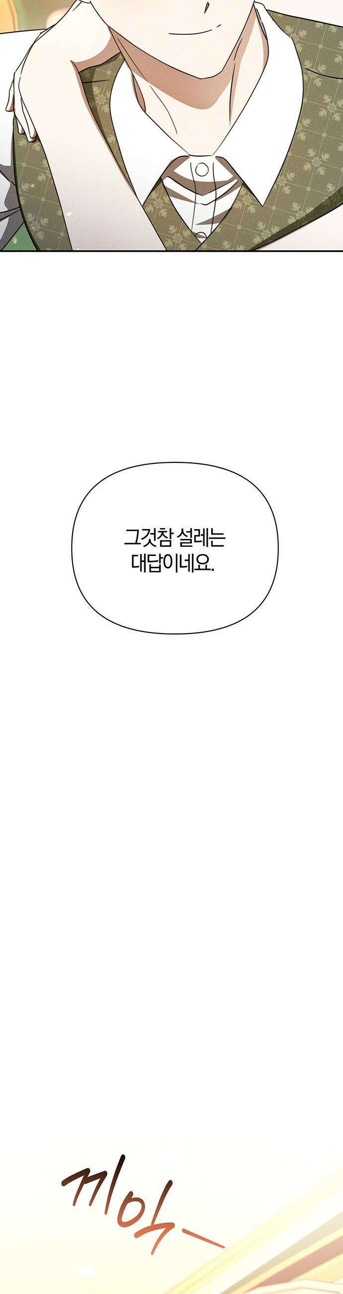 함부로 친절하지 말라 - 76화 20