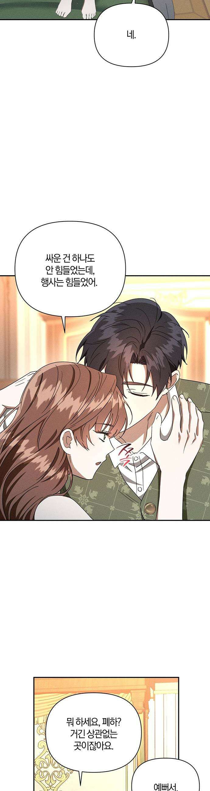 함부로 친절하지 말라 - 76화 22