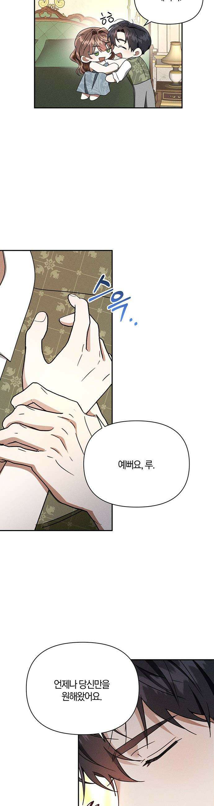 함부로 친절하지 말라 - 76화 23