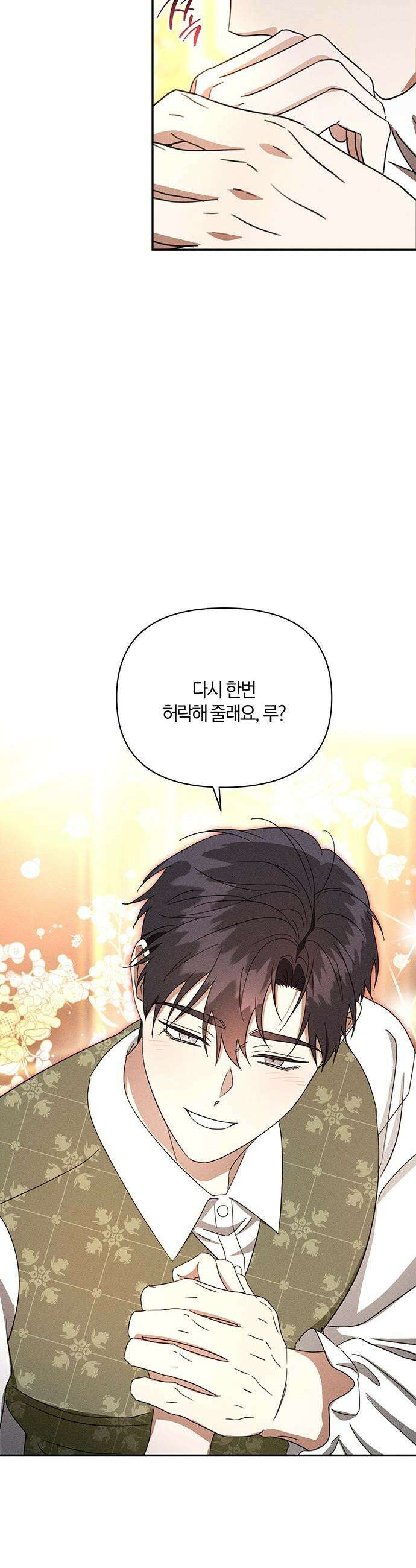 함부로 친절하지 말라 - 76화 24