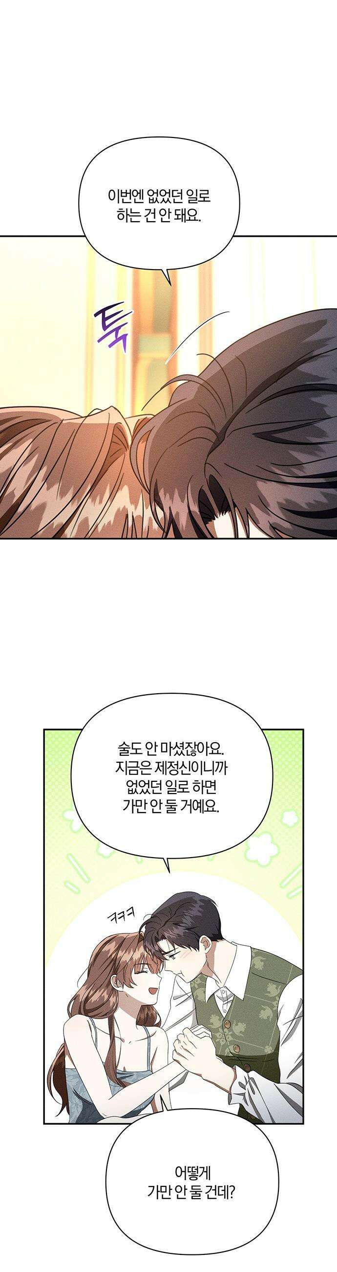 함부로 친절하지 말라 - 76화 25