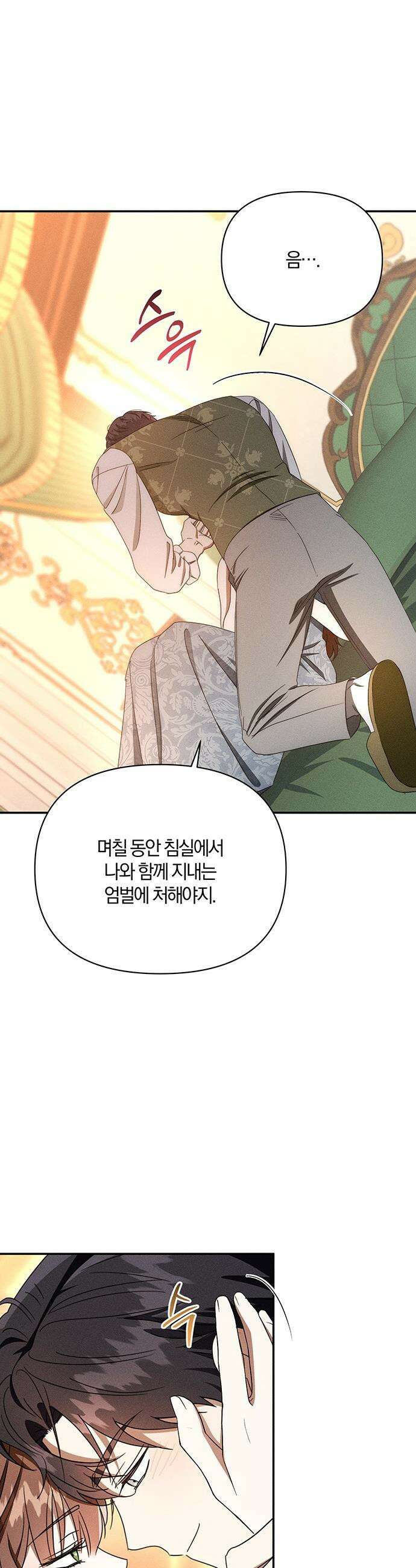 함부로 친절하지 말라 - 76화 26