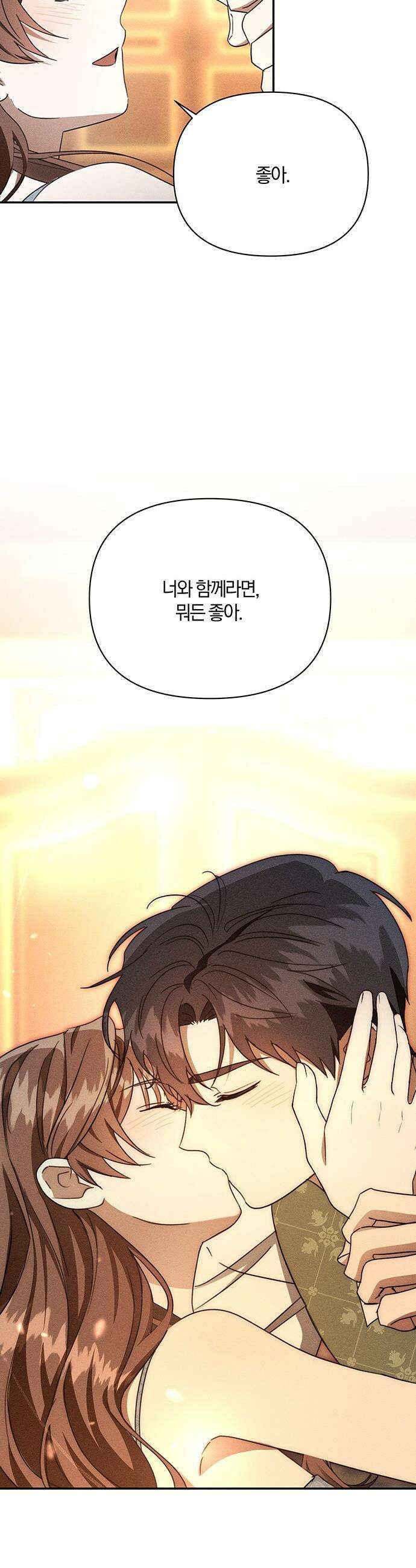 함부로 친절하지 말라 - 76화 27