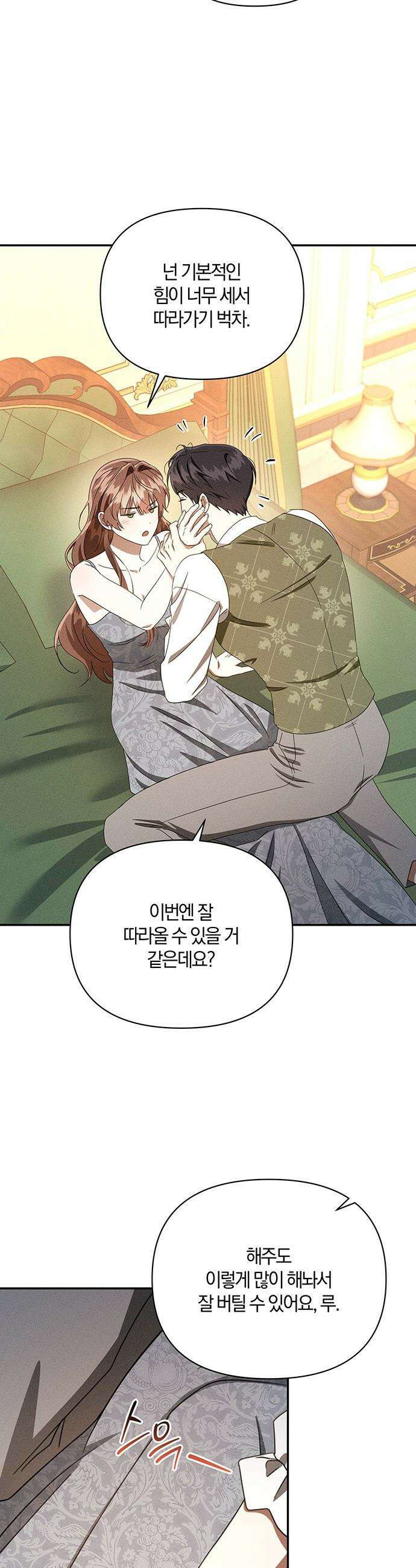 함부로 친절하지 말라 - 76화 29
