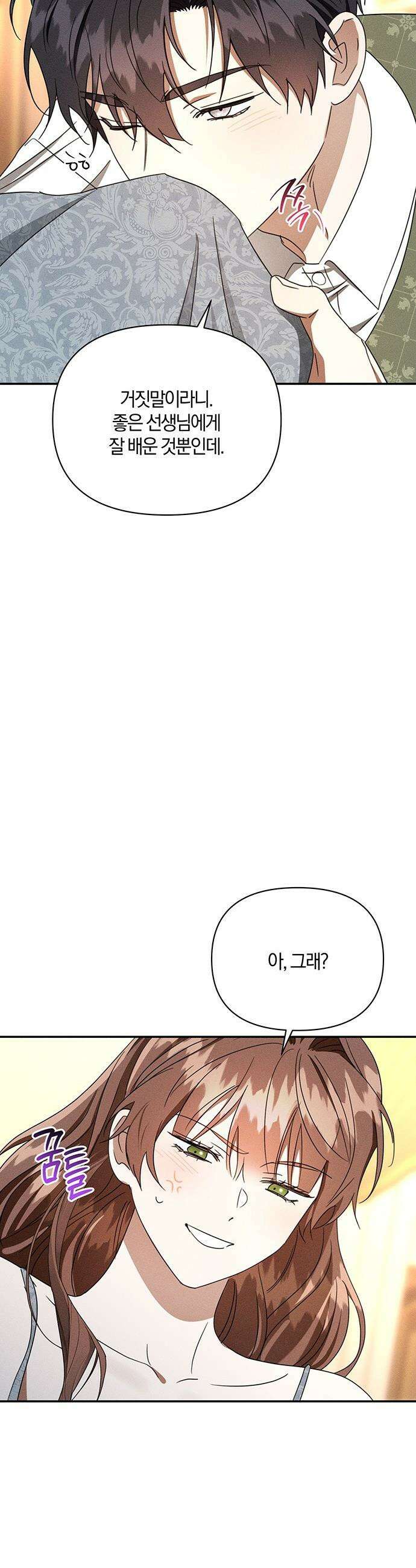 함부로 친절하지 말라 - 76화 31