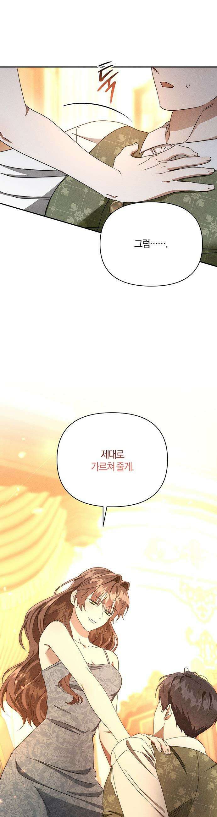 함부로 친절하지 말라 - 76화 32
