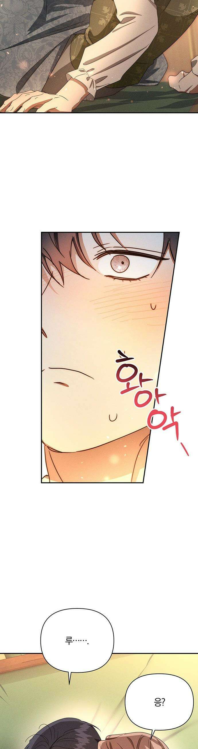 함부로 친절하지 말라 - 76화 33