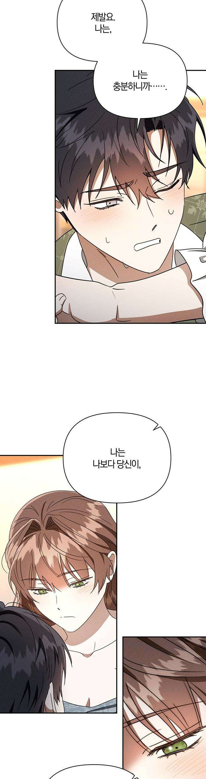 함부로 친절하지 말라 - 76화 35