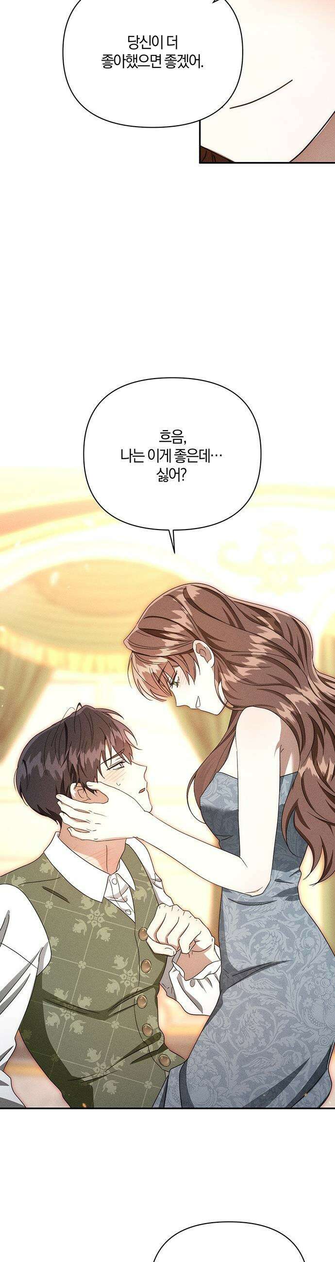 함부로 친절하지 말라 - 76화 36