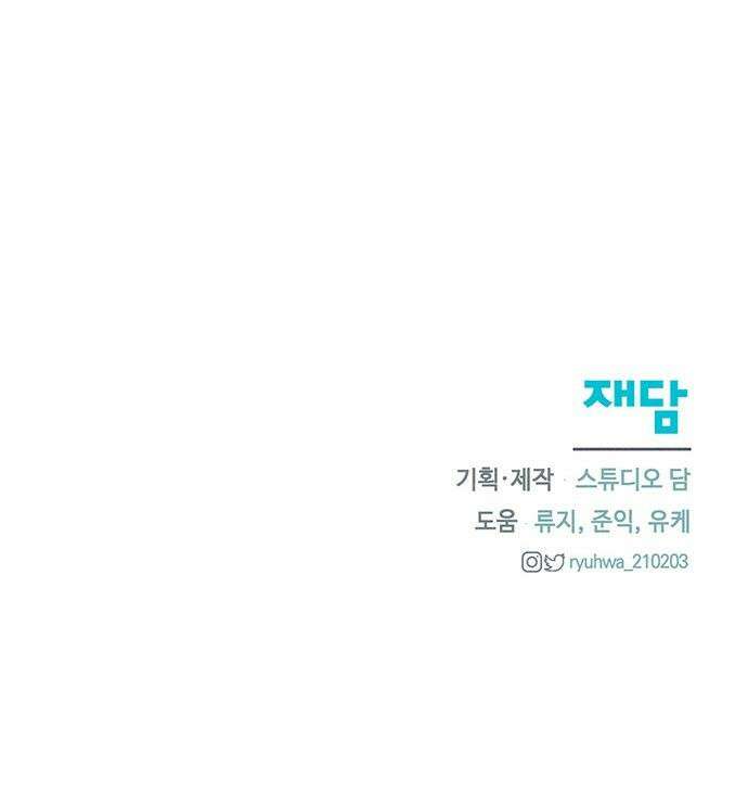 함부로 친절하지 말라 - 76화 39