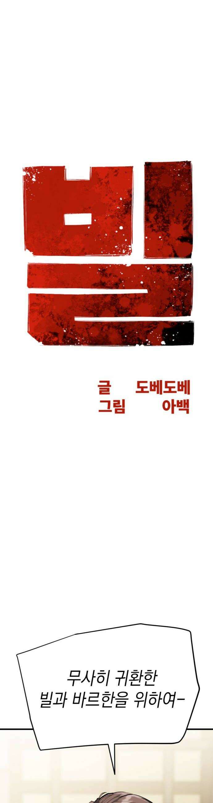 빌 20화 리더의 자질 14