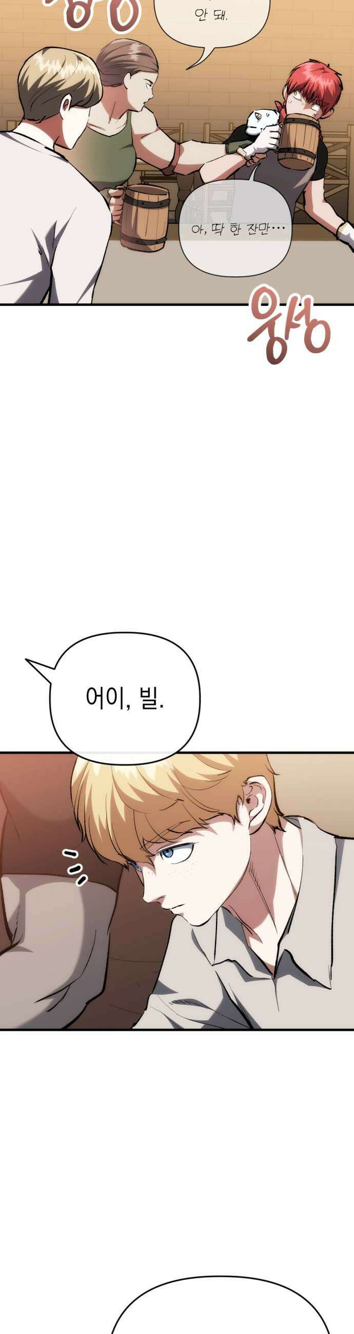 빌 20화 리더의 자질 17