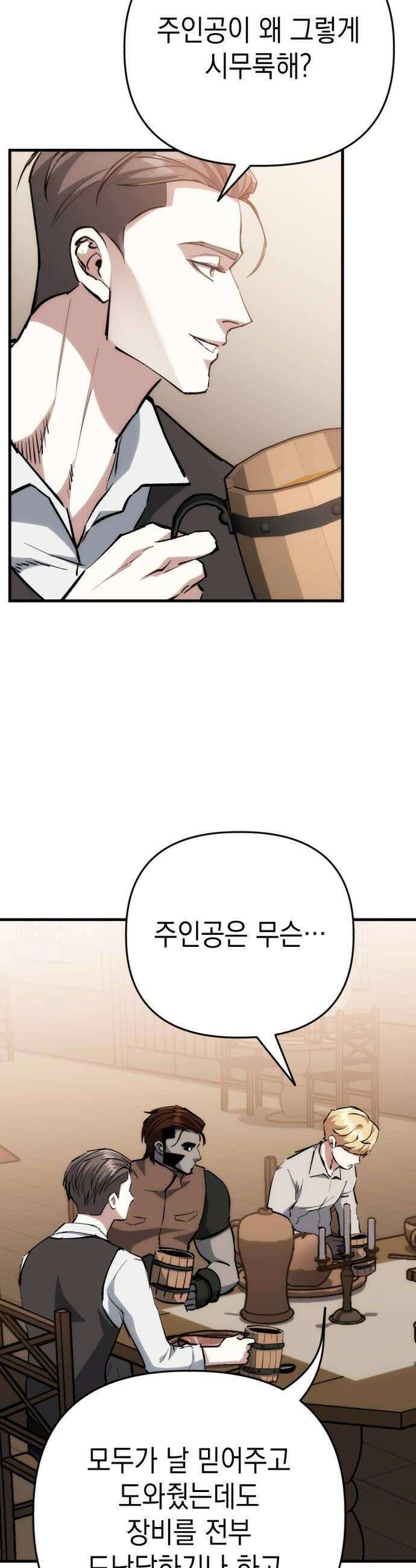 빌 20화 리더의 자질 18