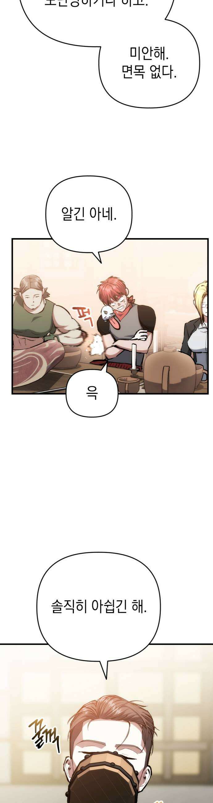 빌 20화 리더의 자질 19