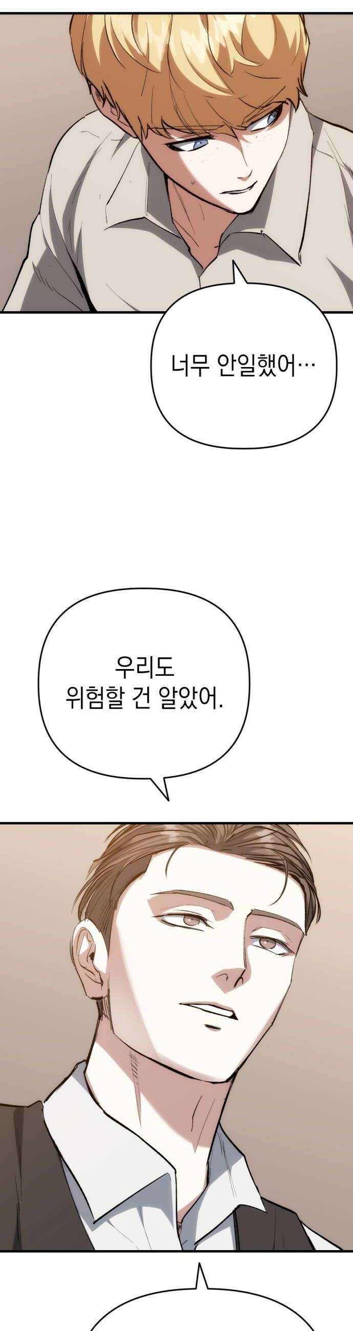빌 20화 리더의 자질 22