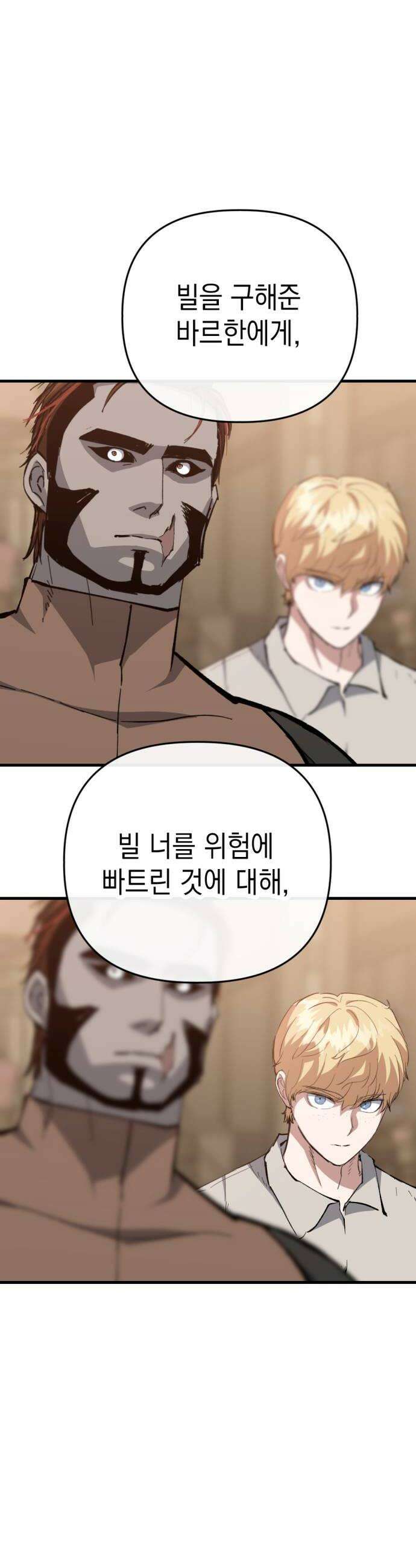 빌 20화 리더의 자질 24