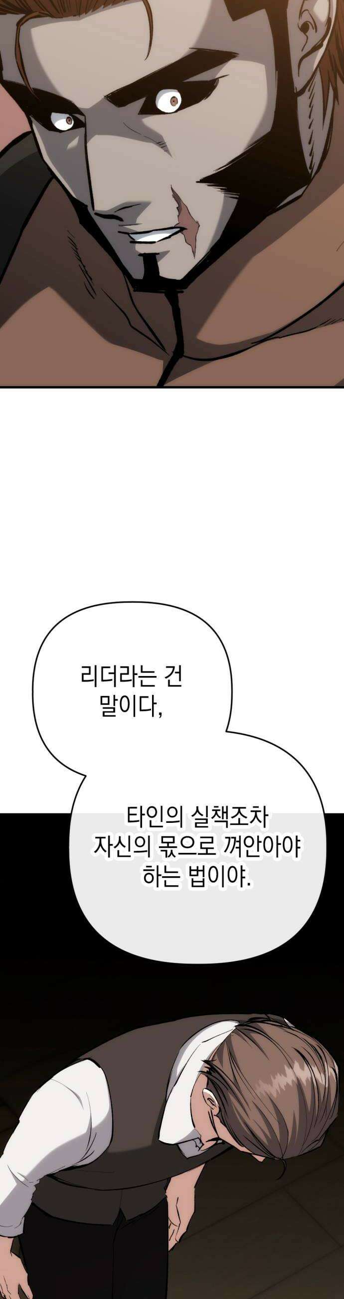 빌 20화 리더의 자질 28