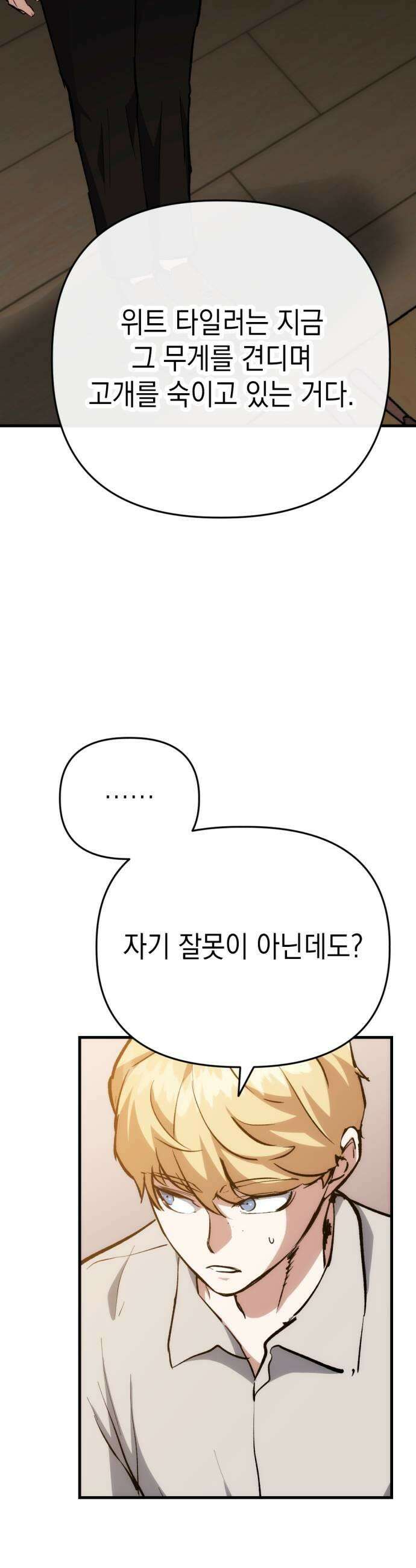 빌 20화 리더의 자질 29