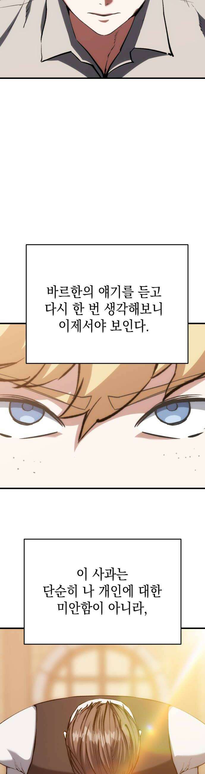 빌 20화 리더의 자질 32