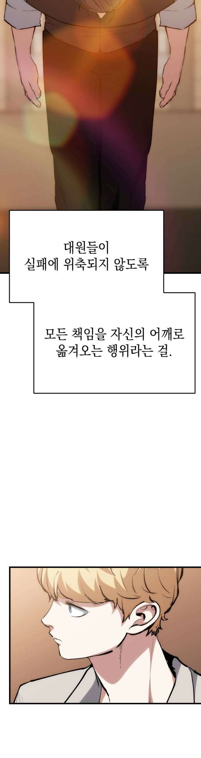 빌 20화 리더의 자질 33