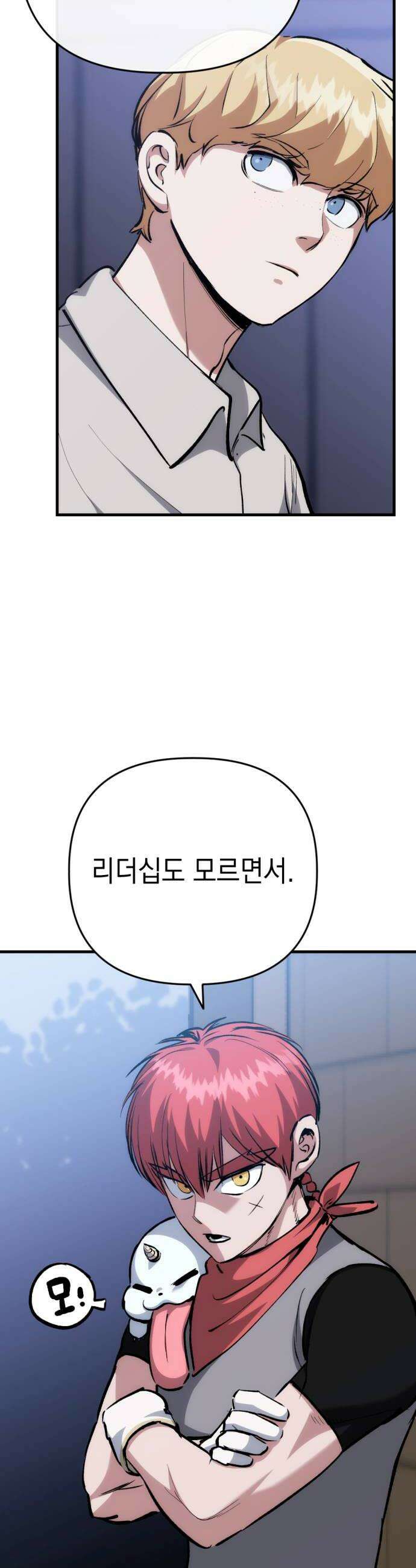 빌 20화 리더의 자질 40