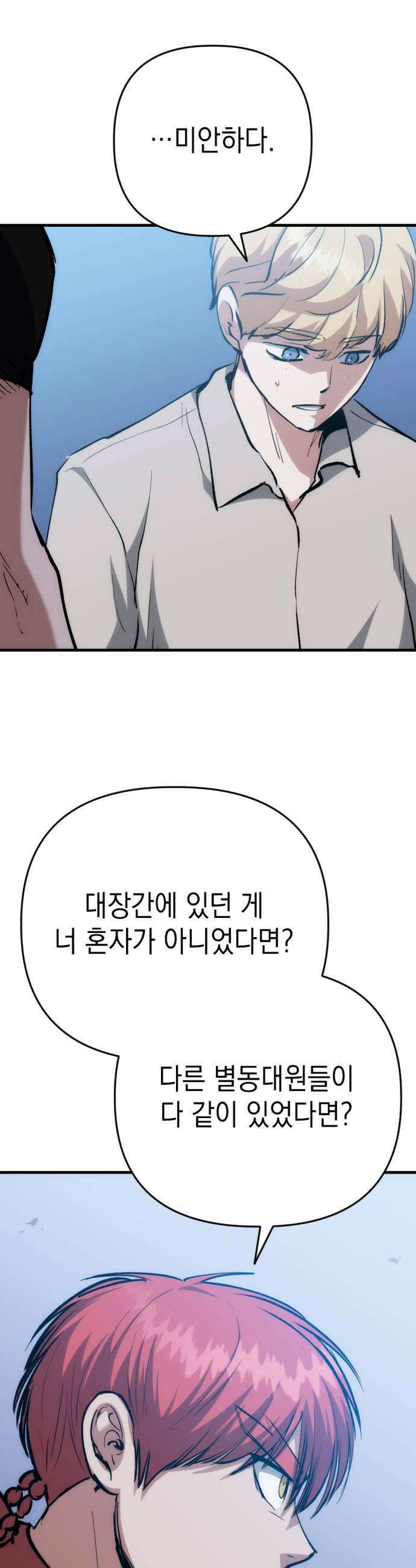 빌 20화 리더의 자질 43