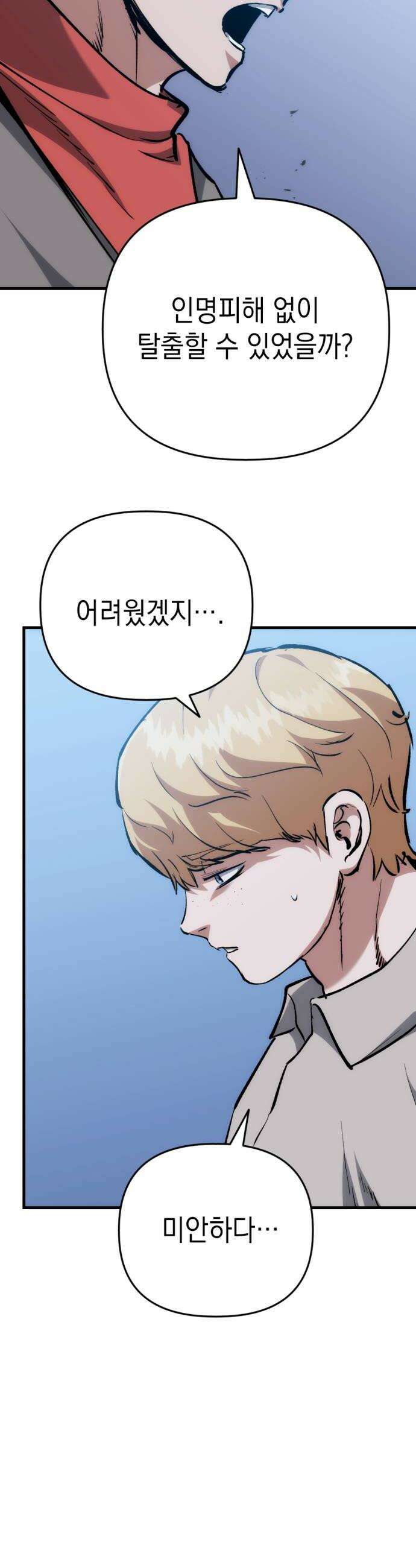 빌 20화 리더의 자질 44