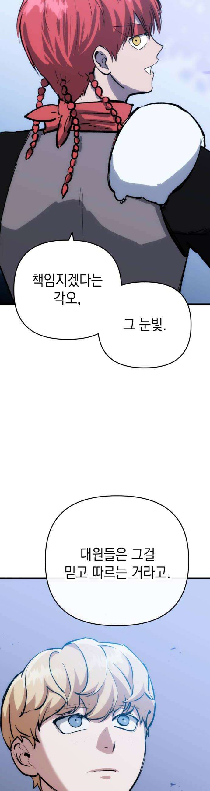 빌 20화 리더의 자질 56