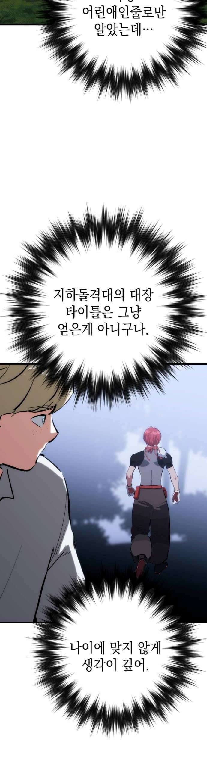 빌 20화 리더의 자질 58